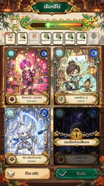 หน้าเลือกหัวสำนักก่อนเริ่มแมตช์ใน Jianghu Arena